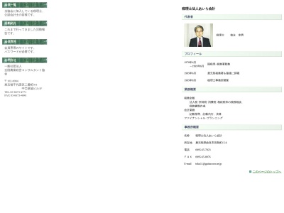 あいら会計(税理士法人)(鹿児島県姶良市宮島町15-6)