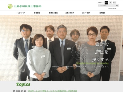 比嘉孝明税理士事務所(沖縄県那覇市銘苅3-6-20)