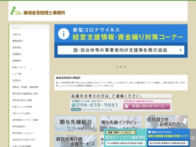 兼城賢真税理士事務所(日本、〒901-0143沖縄県那覇市安次嶺14−2ルオン安次嶺1F)