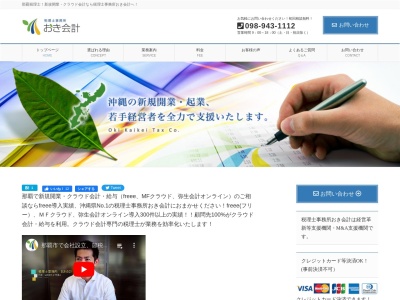 税理士事務所おき会計(沖縄県那覇市首里汀良町3-79-2)