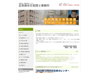 並里真奈生税理士事務所(日本、〒900-0004 沖縄県那覇市銘苅2丁目4 ジェイ・ツービル 番51号)