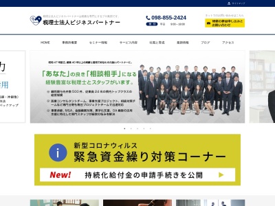 金城弘明税理士事務所のクチコミ・評判とホームページ