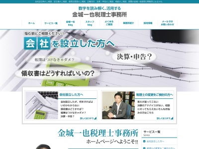 金城一也税理士事務所(沖縄県那覇市壺川3-4-26)