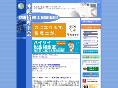 沖縄税理士会(日本、〒901-0152沖縄県那覇市小禄(字)1831−1沖縄産業支援センター7F)