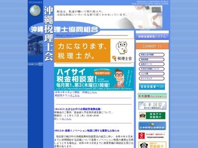 ランキング第9位はクチコミ数「0件」、評価「0.00」で「沖縄税理士会」