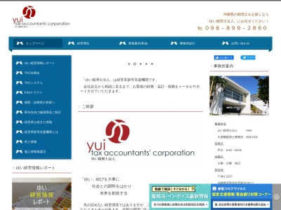 ゆい(税理士法人)(沖縄県宜野湾市宇地泊3-3-16)