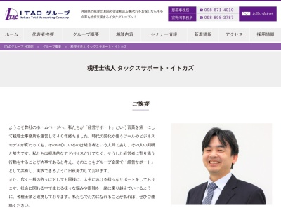 ランキング第4位はクチコミ数「0件」、評価「0.00」で「タックスサポート・イトカズ（税理士法人）宜野湾事務所」