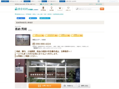 喜納秀樹 税理士事務所(日本、〒901-2202沖縄県宜野湾市普天間1丁目27−8102エイコーマンション)