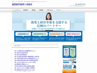 城間源哲税理士事務所(日本、〒901-2224沖縄県宜野湾市真志喜1丁目2−7)