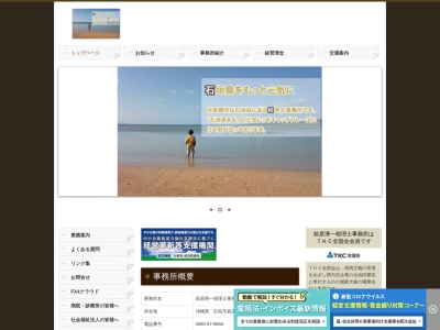 前原博一税理士事務所(日本、沖縄県石垣市真栄里255)