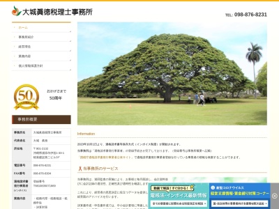 大城眞徳税理士事務所(日本、〒901-2132沖縄県浦添市伊祖1丁目33−1牧港建設第2ビル3F)