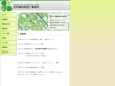 友利勇栄税理士事務所(沖縄県浦添市宮城3-4-13)