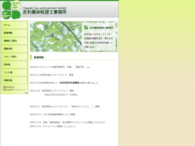 ランキング第6位はクチコミ数「0件」、評価「0.00」で「友利勇栄税理士事務所」