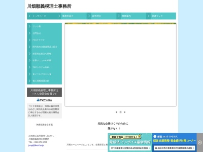 川畑順義税理士事務所(沖縄県浦添市安波茶1-27-8)