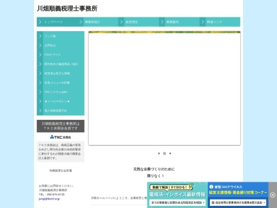 ランキング第4位はクチコミ数「0件」、評価「0.00」で「川畑順義税理士事務所」