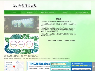 ランキング第3位はクチコミ数「0件」、評価「0.00」で「平良豊税理士事務所」