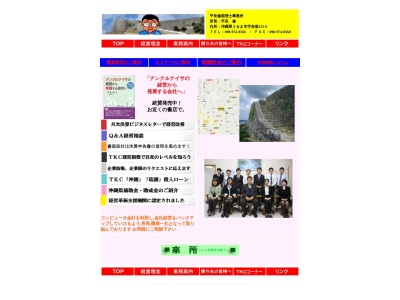 平良修税理士事務所(沖縄県うるま市字赤道255-9)