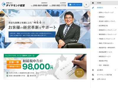 ダイヤモンド経営(税理士法人)北谷事務所(沖縄県中頭郡北谷町桑江1-4-11)