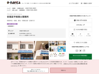 安里匡平税理士事務所(沖縄県中頭郡北谷町字桑江618-7)