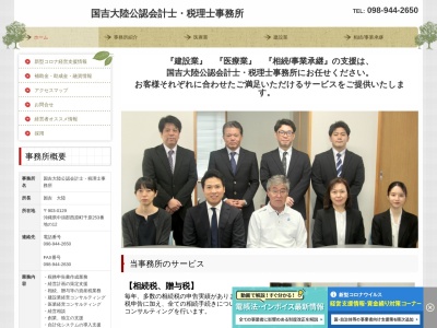 国吉浩隆税理士事務所(沖縄県中頭郡西原町字千原253-12)