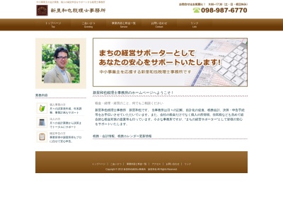 新里和也税理士事務所(日本、〒903-0117沖縄県中頭郡西原町翁長221−2)
