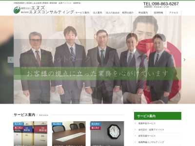 税理士法人エヌズ 坂田支店(日本、〒903-0117沖縄県西原町字翁長592番地伸ビル2-C)