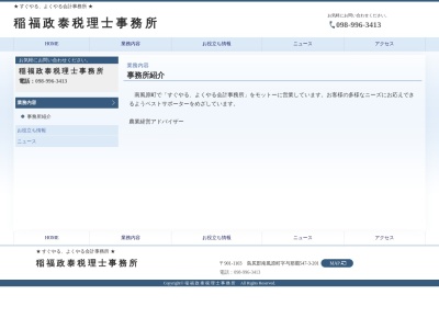 稲福会計事務所(日本、〒901-1103沖縄県島尻郡南風原町与那覇547−3)