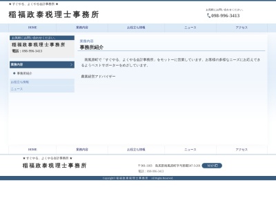 ランキング第3位はクチコミ数「0件」、評価「0.00」で「稲福会計事務所」