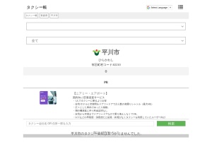 タクシー会社