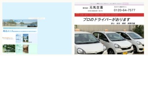タクシー会社