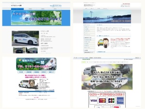 タクシー会社