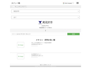 タクシー会社