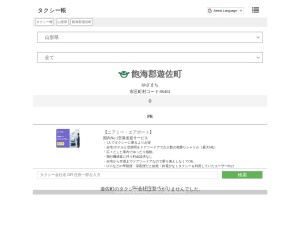 タクシー会社