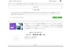 タクシー会社