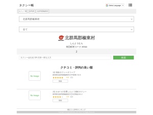 タクシー会社
