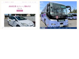 タクシー会社