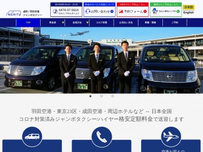 ランキング第3位はクチコミ数「32件」、評価「4.0」で「成田空港ジャンボタクシー」
