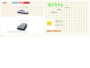 タクシー会社