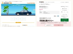 タクシー会社