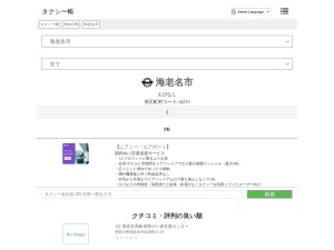 タクシー会社
