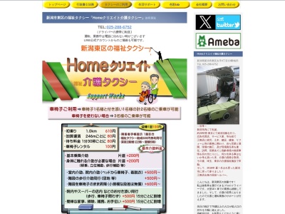 ランキング第8位はクチコミ数「5件」、評価「4.4」で「Homeクリエイト 福祉介護タクシー」