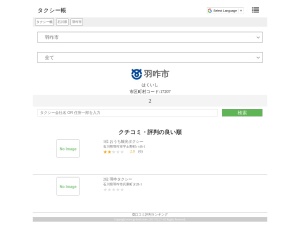 タクシー会社