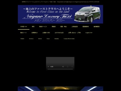 ランキング第5位はクチコミ数「9件」、評価「4.4」で「Nagano Luxury Taxi (ナガノ ラグジュアリー タクシー)」