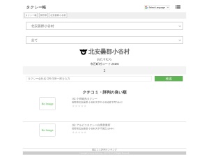 タクシー会社