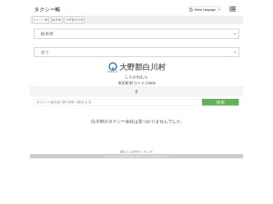 タクシー会社