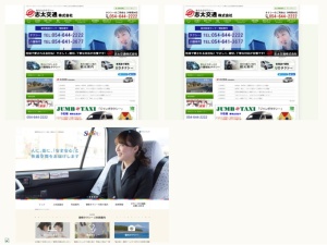 タクシー会社