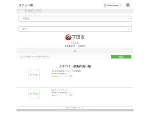 タクシー会社