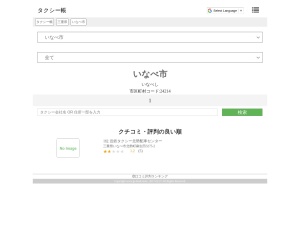タクシー会社