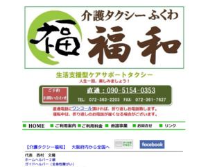 ランキング第15位はクチコミ数「4件」、評価「4.4」で「介護タクシー福和」