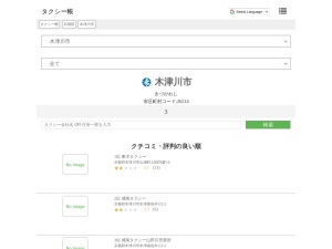 タクシー会社